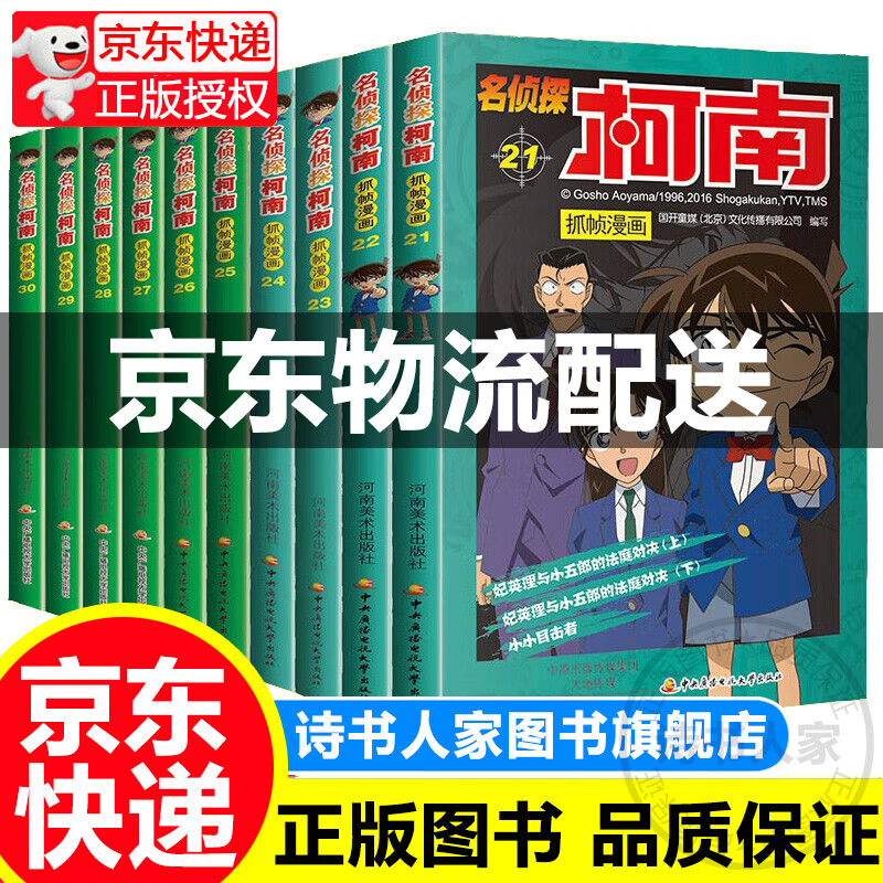 名侦探柯南漫画书21-30册全套10册彩