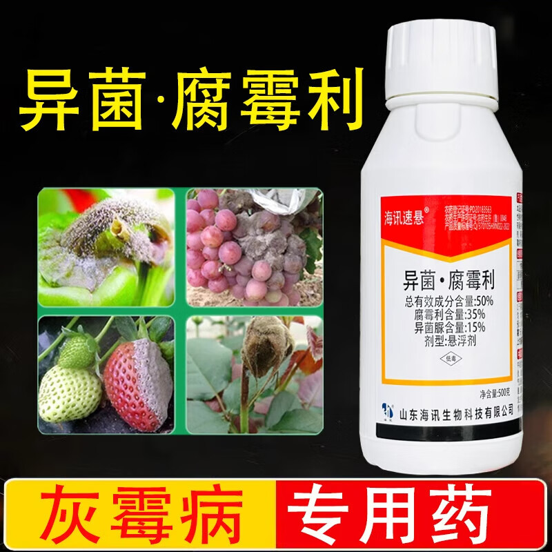 异菌腐霉利异菌脲草莓灰霉病专用药西红柿多肉番茄黄瓜辣椒杀菌剂