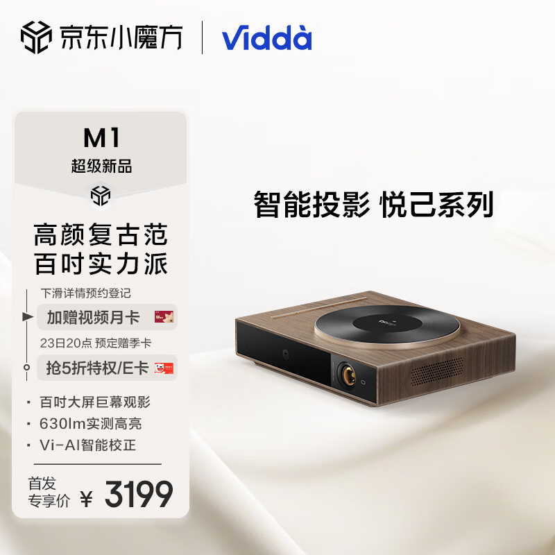 Vidda M1 投影仪家用 海信轻薄便携智能投影机(630ANSI流明 旗舰配置 Vi-AI智能校正 自动对焦）