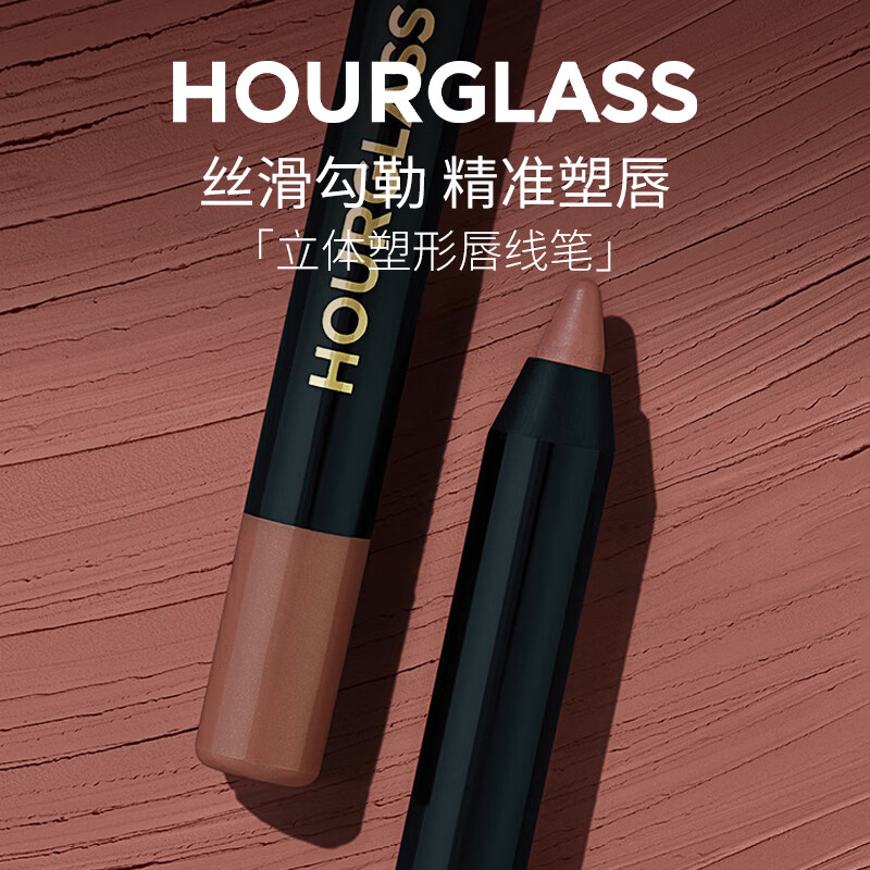 HOURGLASS【钟楚曦同款】立体塑型唇线笔 柔滑勾勒唇形裸色生日礼物送女友 【HOT】Flaunt 2 裸桃色