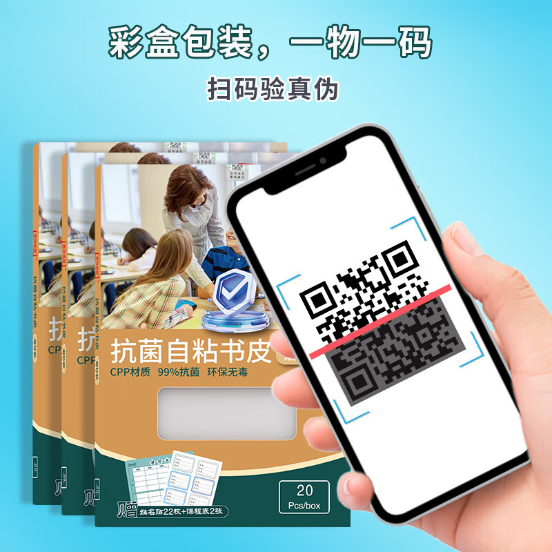 希贝优品健康透明自粘包书皮99%抑菌cpp磨砂防水书皮小学生一年级二三四五六年级16k初中a4书膜 【磨砂】32K小号(即A5)10张装/补充习题