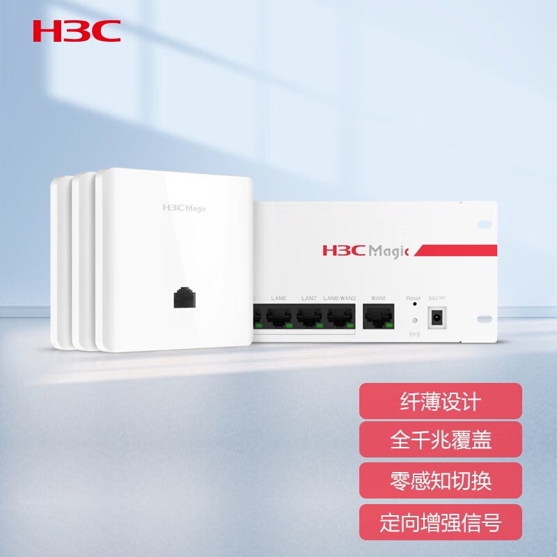 华三（H3C）H5-E 千兆双频无线面板AP套装 专为大户型