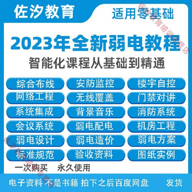 弱电智能化学习视频教程设计教程安防监控设计施工方案造价教程 弱电
