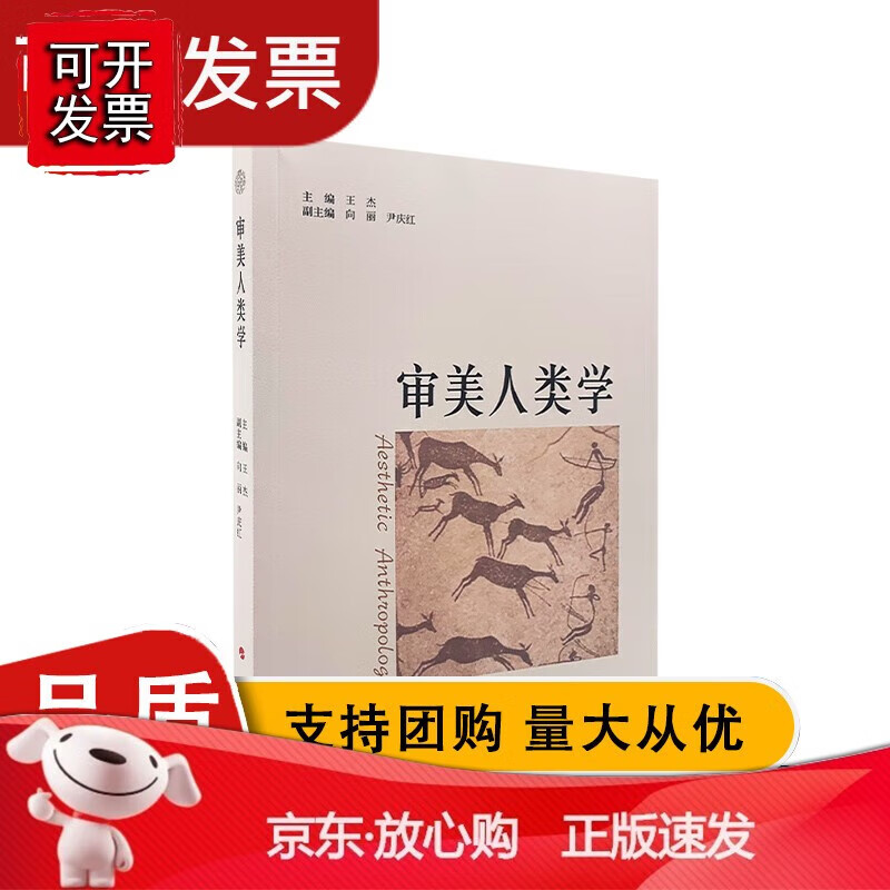 审美人类学