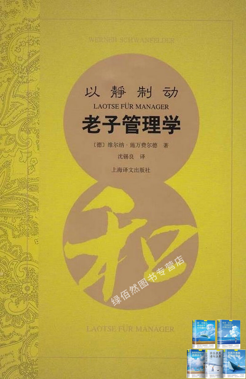 以静制动:老子管理学