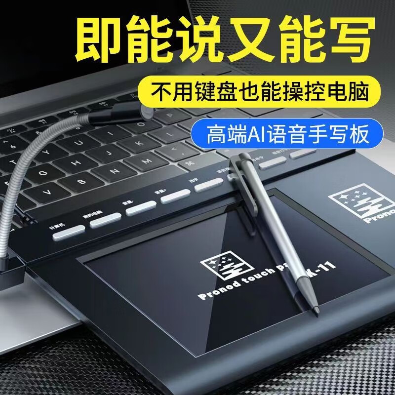 壹尚 【顶配-离线版】语音手写板大屏智能AI免驱老人打字输入写字板笔记本台式电脑键盘 K11无需联网/公司内网(语音转文字+手写)