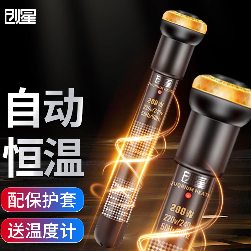 真相选择吐槽创星玻璃加热棒带保护套200W鱼缸温度计可以入手的吧，有啥优缺点