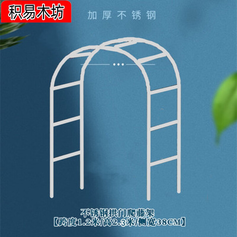 宜·家【官方直销】不锈钢花架不锈钢拱门花架爬藤架拱 跨度1.2*2.3高