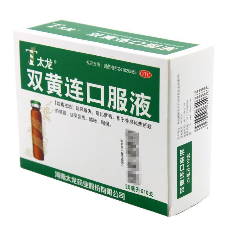 太龙 双黄连口服液 20ml*10支 1盒装