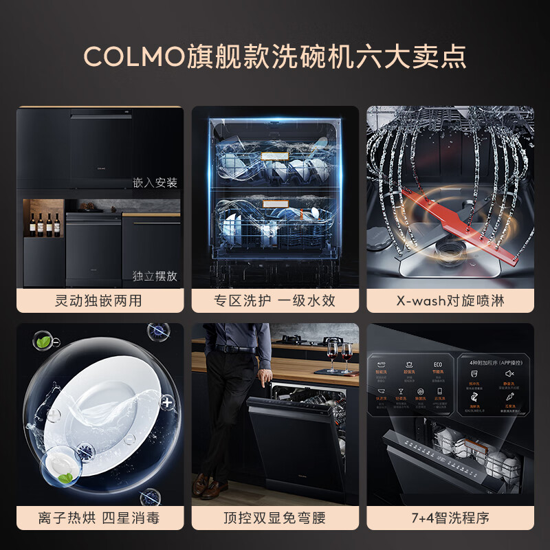 COLMO嵌入式洗碗机G05 台式15套大容量独嵌两用X-wash对旋喷淋离子热烘7天离子鲜存无异味京东小家智能