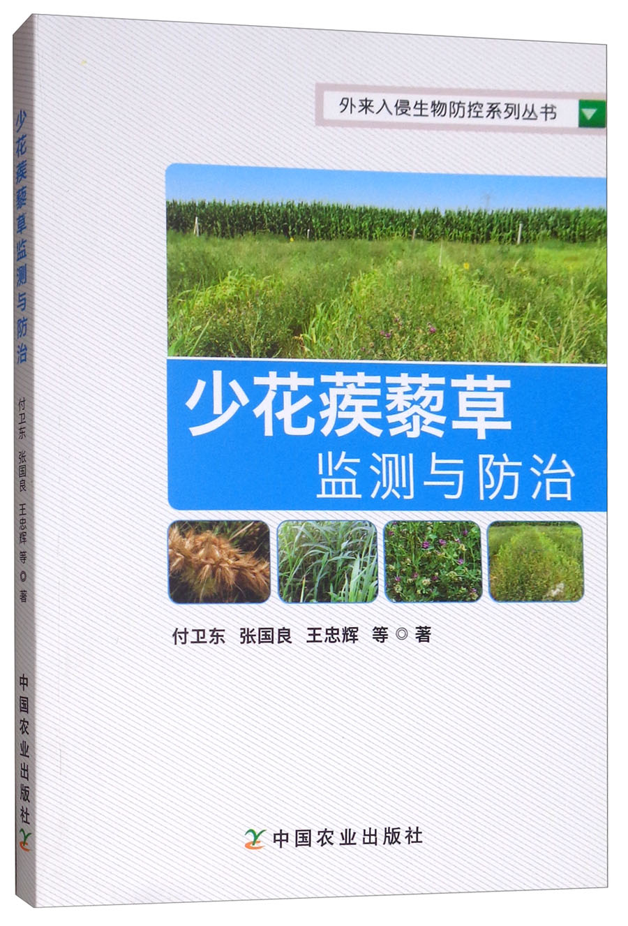 少花蒺藜草监测与防治