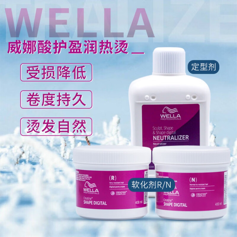 进口威娜酸护盈润热烫烫发剂400ml发廊专用spa烫数码陶瓷热烫发水