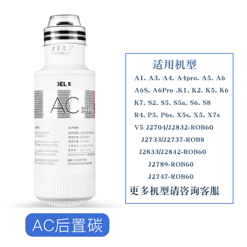 1安吉尔净水器滤芯a6pro/a4/s6/s2/k7/s5/a1复合滤芯us ac ro配件 ac