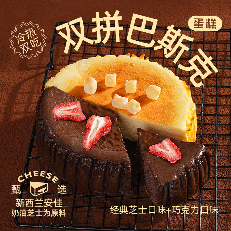 巧师傅经典原味巴斯克芝士蛋糕乳酪半熟奶酪蛋糕下午茶零食糕点甜品 2个双拼巴斯克芝士蛋糕