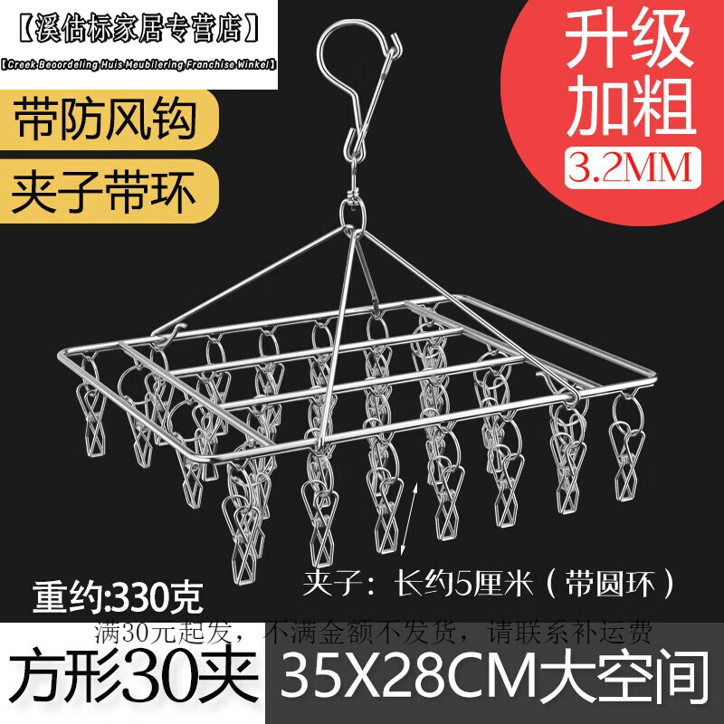 不銹鋼涼襪架 晾衣架多夾子 圓盤不銹鋼防風(fēng)晾衣夾多功能掛鉤 加厚款加粗防風(fēng)方形30夾