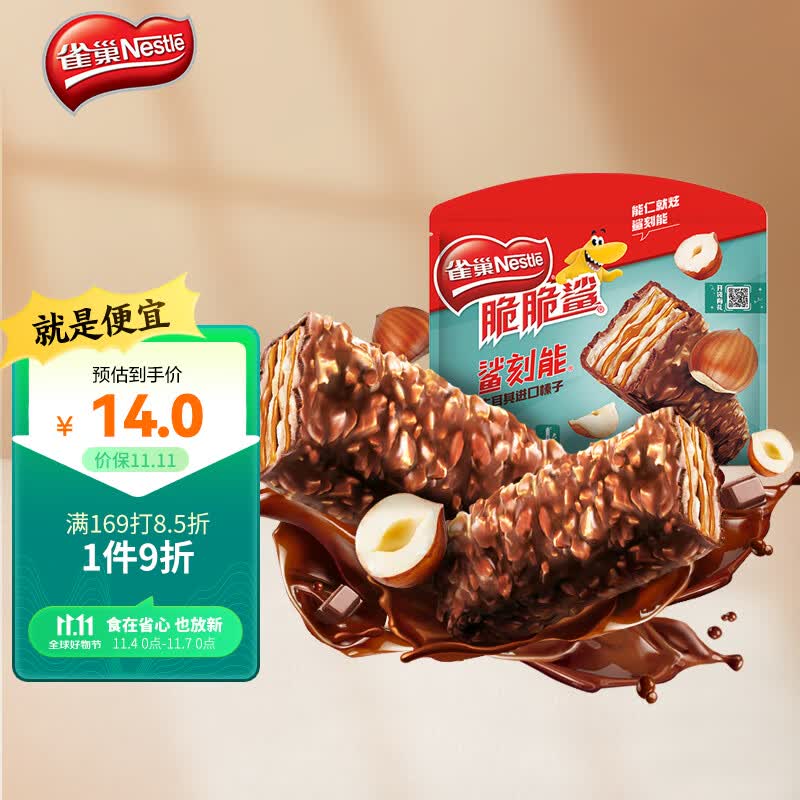 雀巢（Nestle）脆脆鲨休闲零食鲨刻能威化饼干蛋糕 坚果夹心儿童早餐 榛果味200g怎么看?
