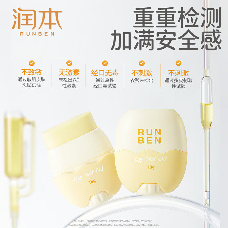 润本(RUNBEN)儿童面霜婴儿蛋黄油皴裂棒宝宝秋冬滋润保湿霜身体乳补水润肤乳 【尝鲜装】 18g