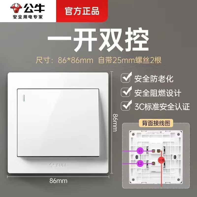 公牛公牛开关插座86型暗装一开五孔USB五孔16A墙壁面板单开双控家用白 一开双控