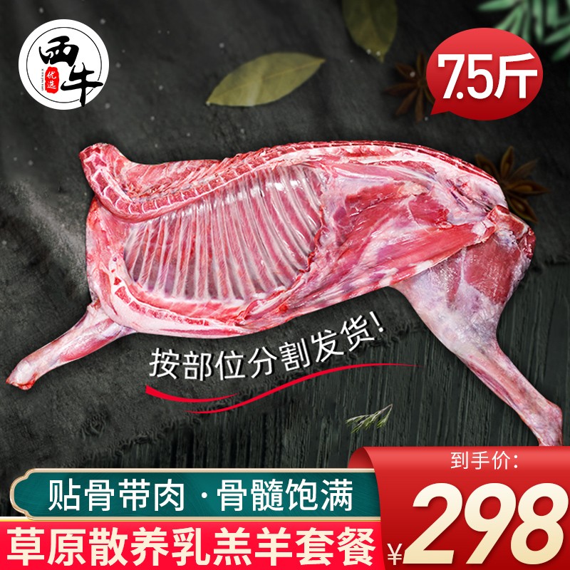 西牛优选新鲜半只羊羊肉生鲜烧烤羊腿羊排羊蝎子食材整只年货礼盒7.5斤
