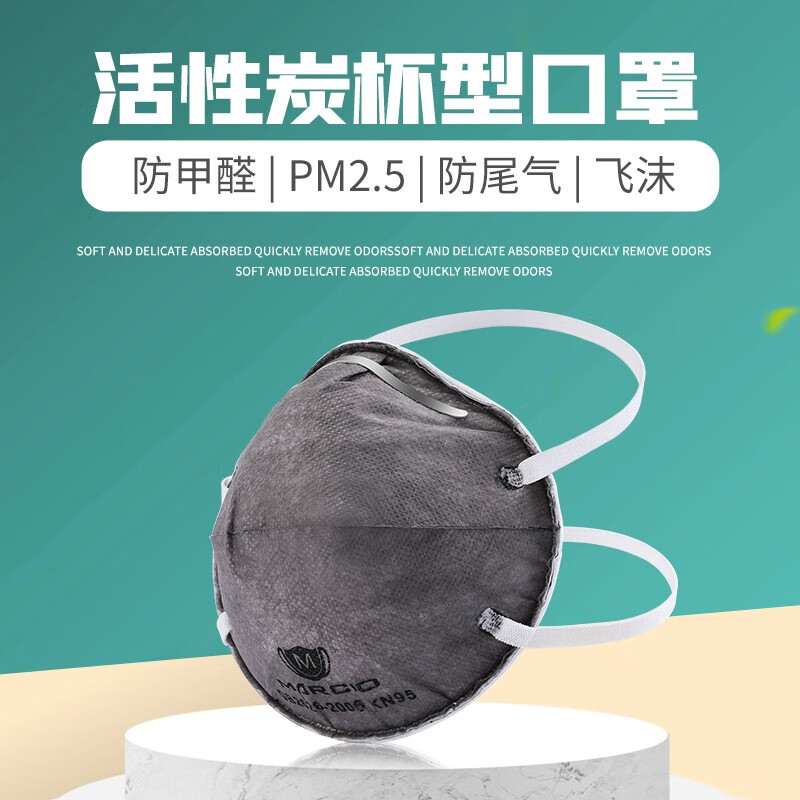 马斯奥 活性炭MC47 防尘口罩N95防雾霾PM2.5工业粉尘装修打磨煤矿头戴式 口罩（不带阀20只/盒环保装）灰色