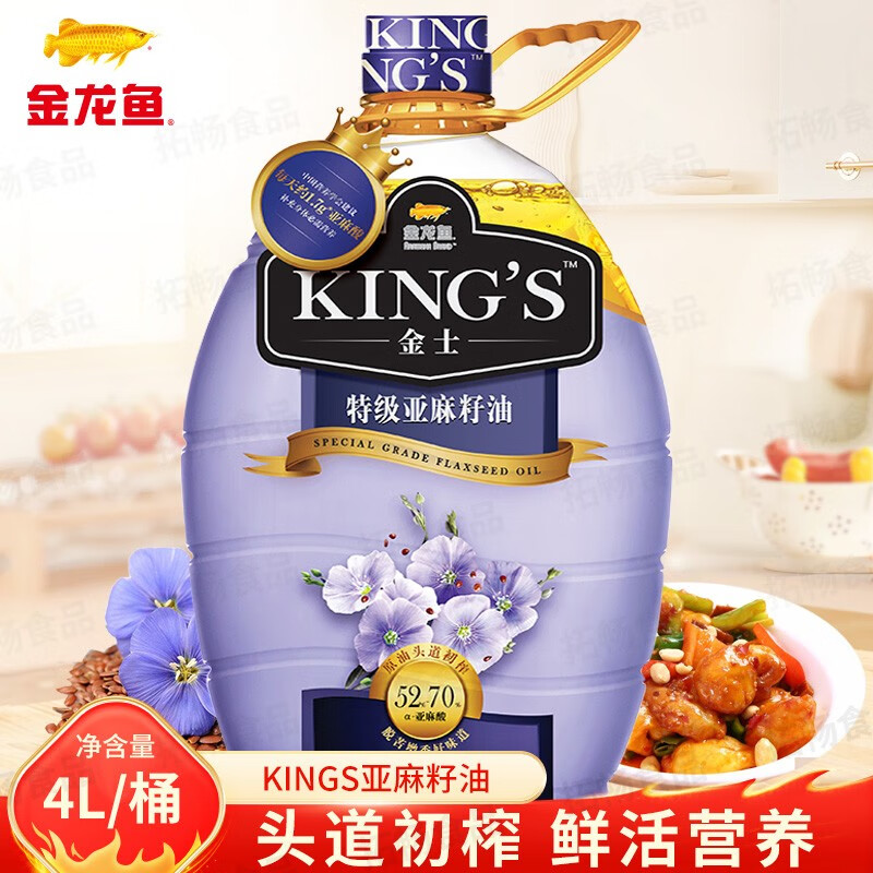 金龙鱼 kings特级亚麻籽油4l大桶装食用油头道初榨营养胡麻油炒菜