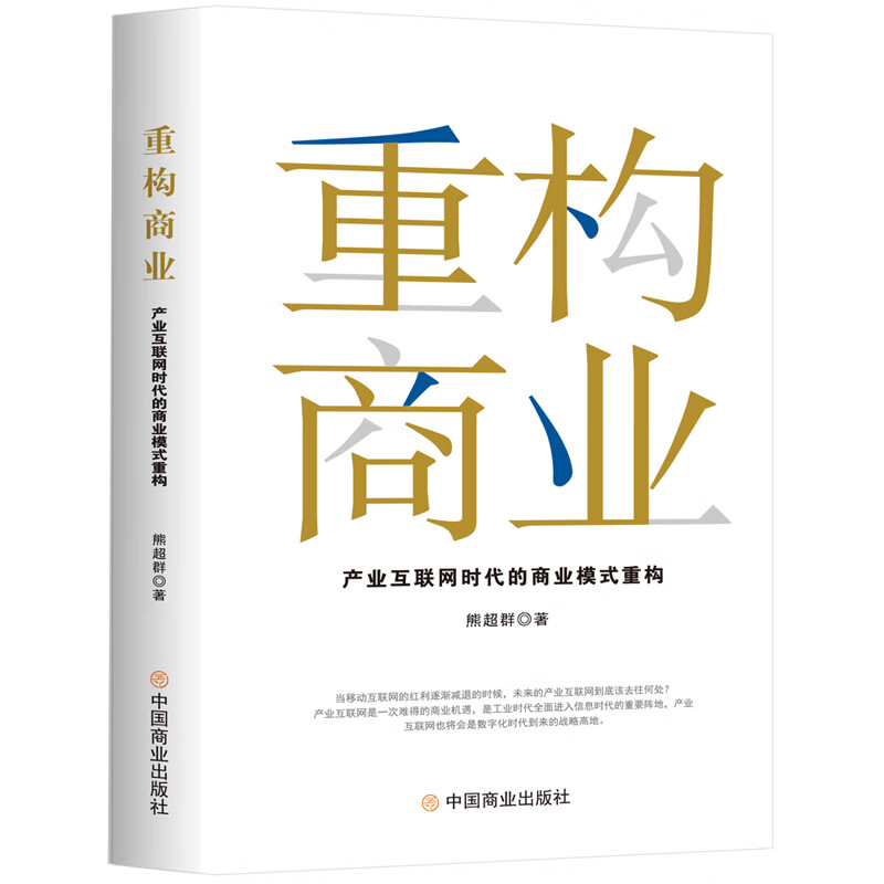 重构商业