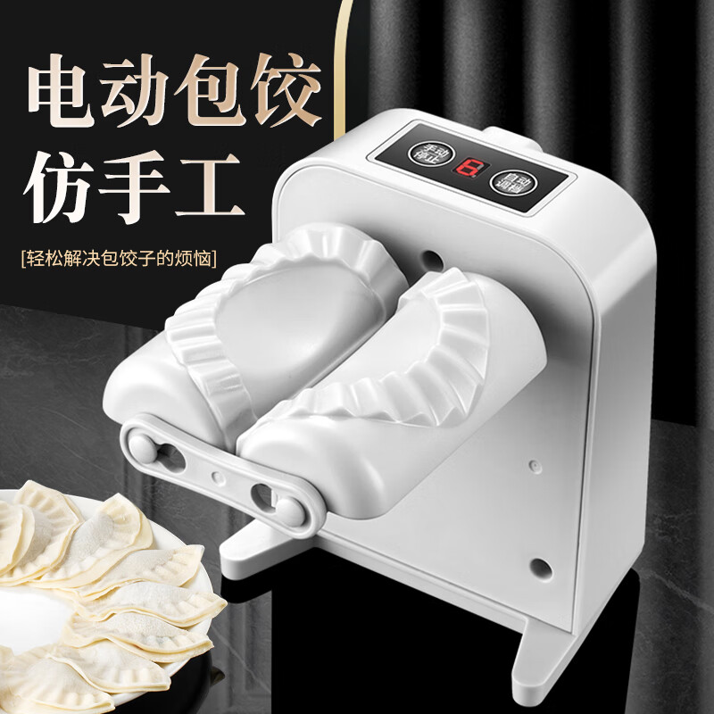 神器包水饺专用工具厨房小型快速包饺器 电动饺子机【自动仿手工】