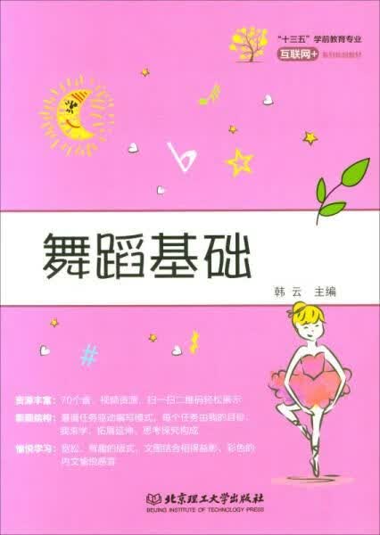 舞蹈基础 韩云