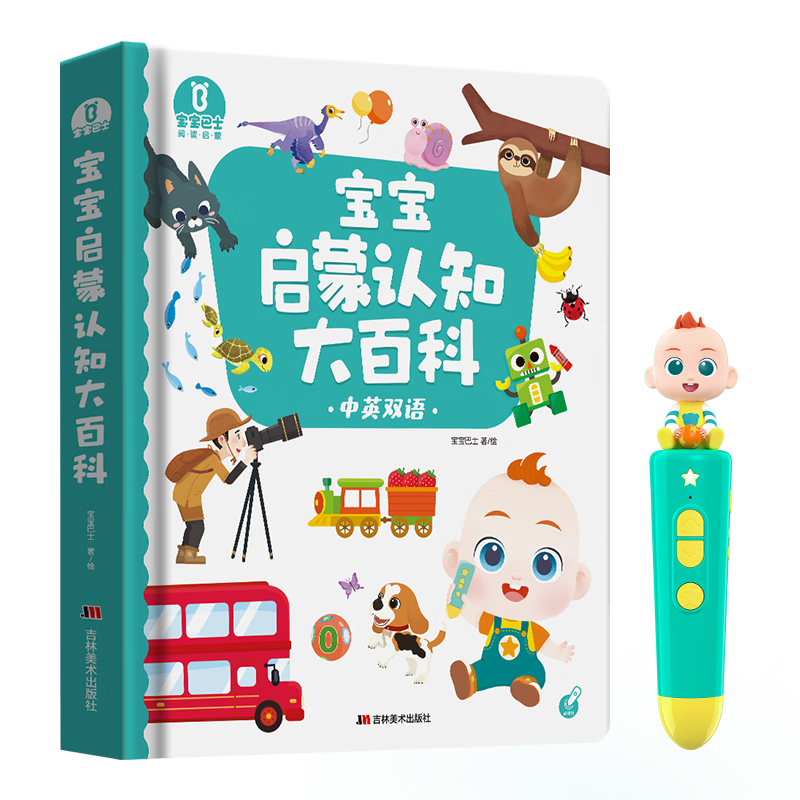 宝宝巴士点读笔婴幼儿童0-3岁英语启蒙早教机点读机宝贝jojo玩具生日礼物