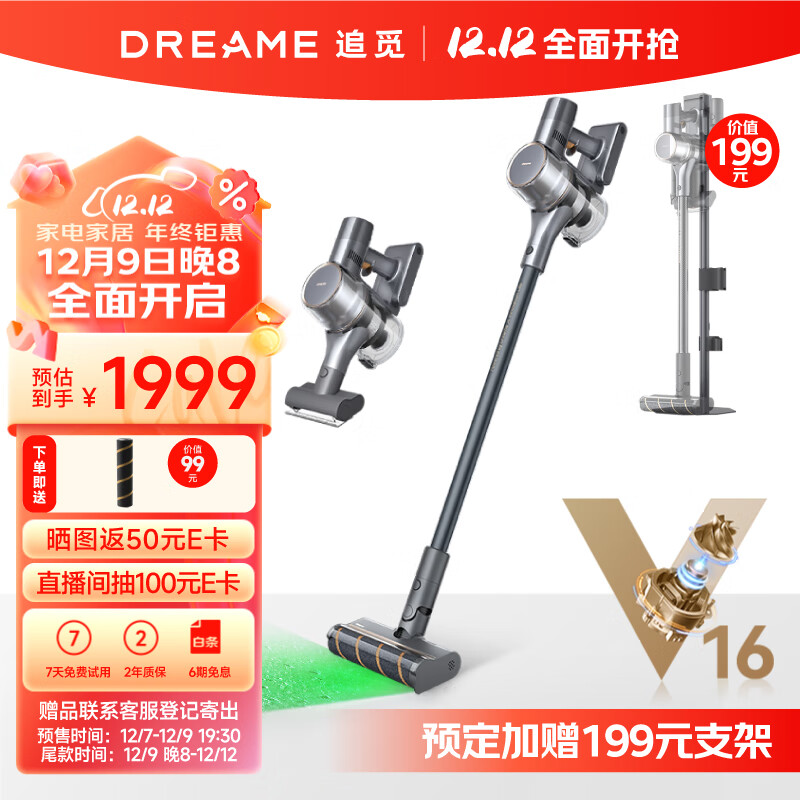 追觅吸尘器V16S 家用无线手持 210AW大吸力 85分钟长续航 可除螨 宠物 家庭适用【绿光神探】