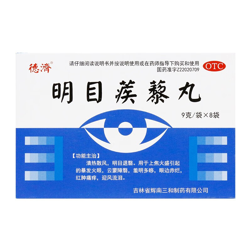 德济 明目蒺藜丸 9g*8袋/盒 一盒装