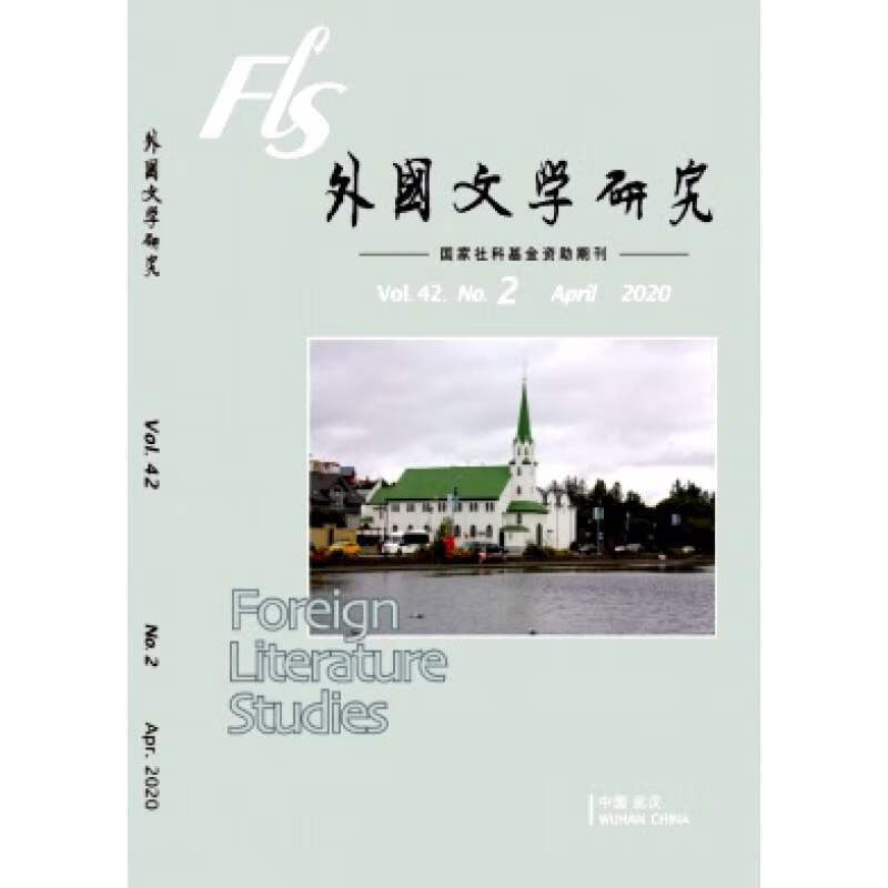 【2022年订阅】外国文学研究杂志1月起订全年6期订阅，正版出售
