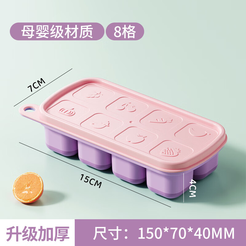 味之享冰块模具硅胶家用雪糕冰箱制冰盒按压冻冰块神器制冰盒冰格食品级 硅胶软底【一按脱模】葡萄紫-8格