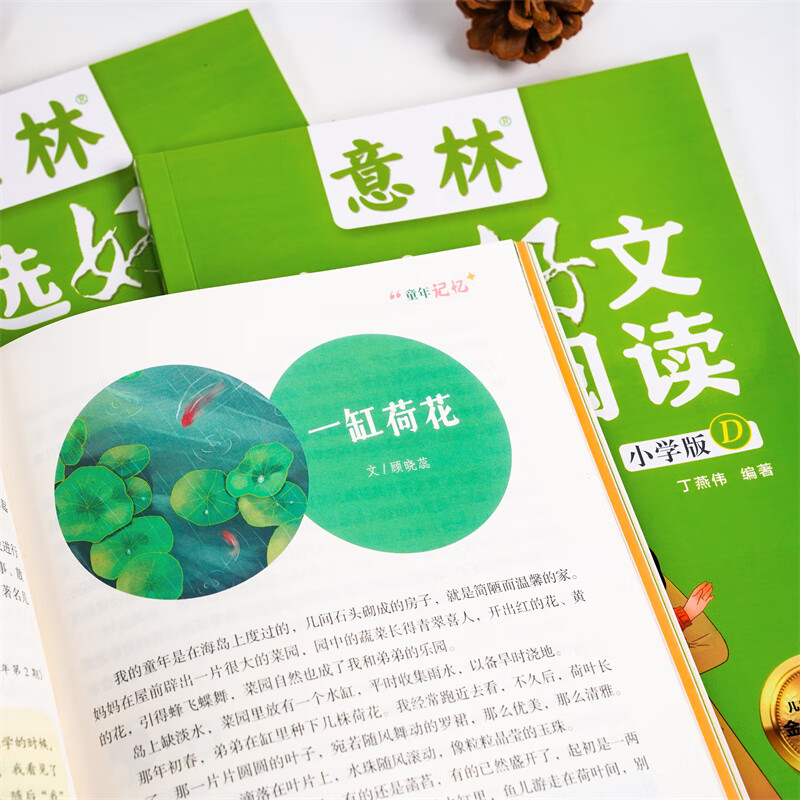 【现货速发】意林星选好文 18周年校园升级版—符合中小学阶段的阅读需求,记叙文、说明文、散文、漫画...文体涉及广泛,为中小学生打开阅读的多维度窗口,阅读写作能力 意林星选好文小学版ABCD(全四册)