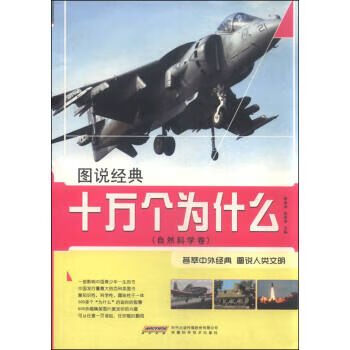 十万个为什么自然科学卷