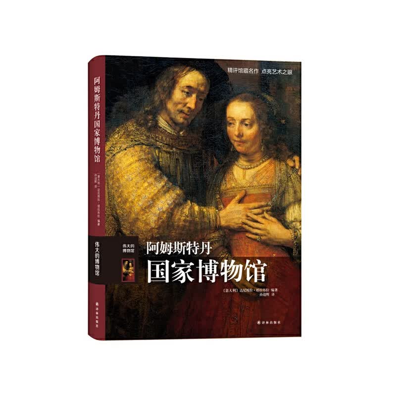 阿姆斯丹国家博物馆