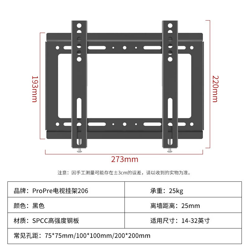 ProPre电视挂架(14-100英寸)通用电视机支架适用小米海信夏普创维海尔加厚电视架壁挂件 加厚面板 小屏实惠【14-32英寸】