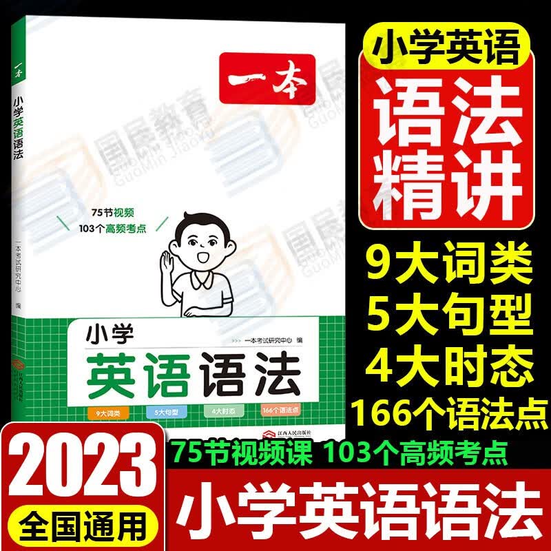 2024一本小学英语语法零基础学英语语法单词词汇小学英语语法知识大全英语语法专项训练题练习题小学生三年级至六年级通用英语语法大全可搭配小学英语词汇作文