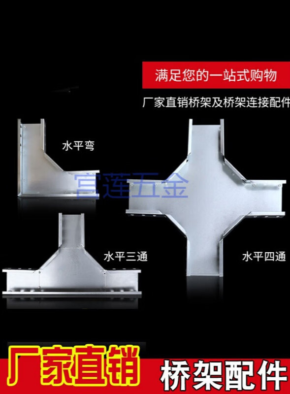 溥畔桥架弯头桥架线槽配件弯头盖板连接片线托臂支架水平弯水平三通四