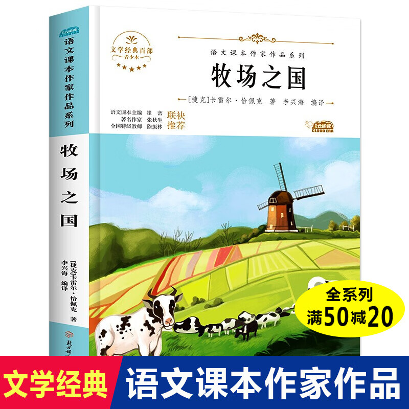 牧场之国小学生五年级语文课外读物三四六年级阅读书籍文学经典