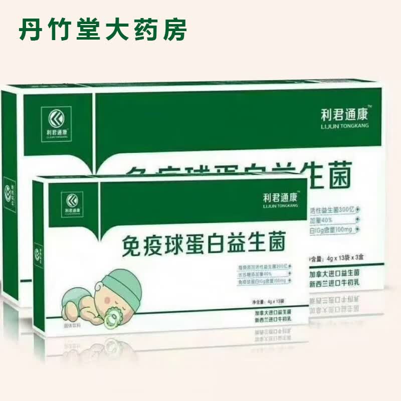 【药房直售】利君通康 免疫球蛋白益生菌冻干粉 4g*39袋/盒 婴幼 1