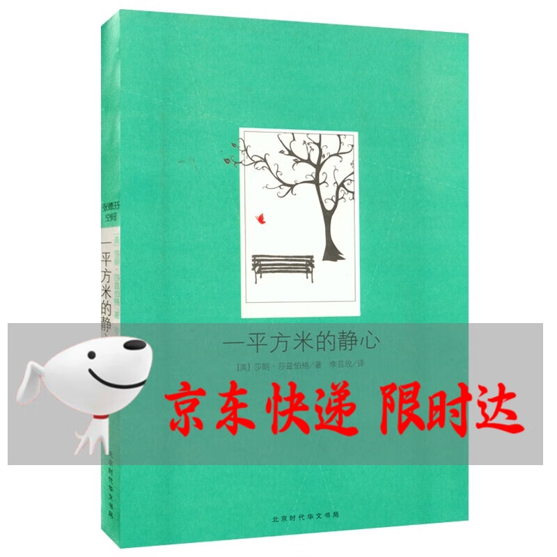 一平方米的静心：一份让自己乐在工作的静心邀请