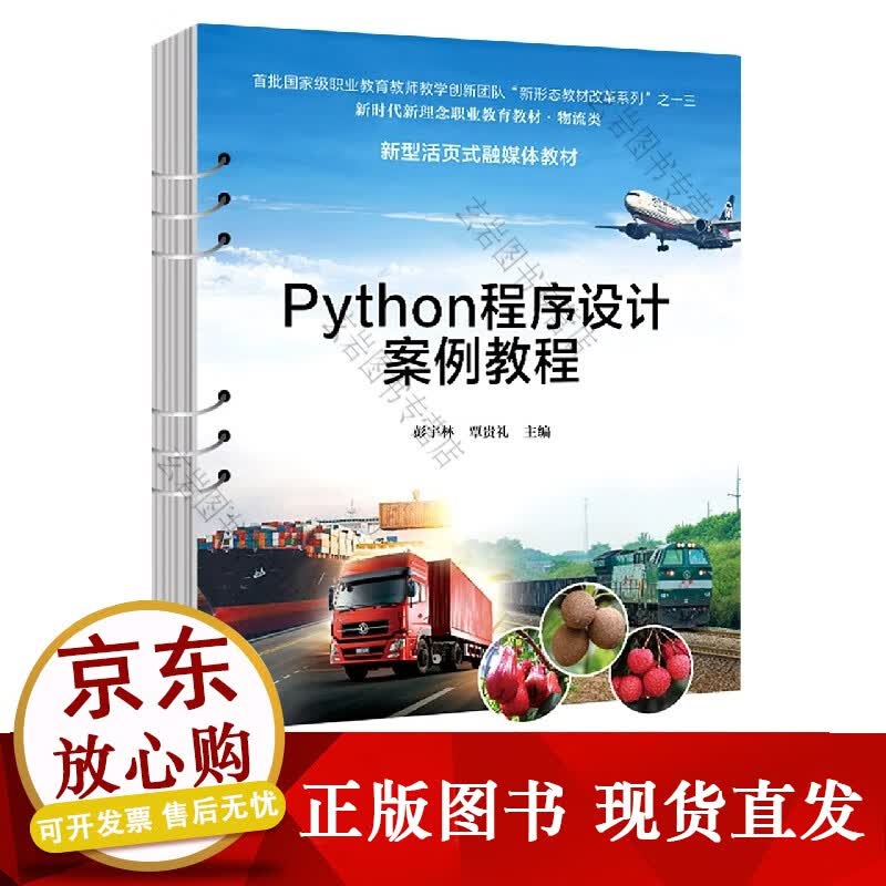 kPtho程序设计案例教程