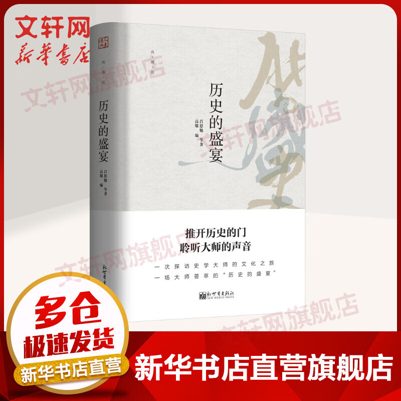 历史的盛宴 典藏版