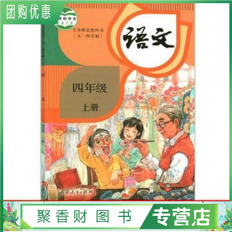 2023上海五四制部编版小学四年级上册语文课本第一学期教材教科书精印版