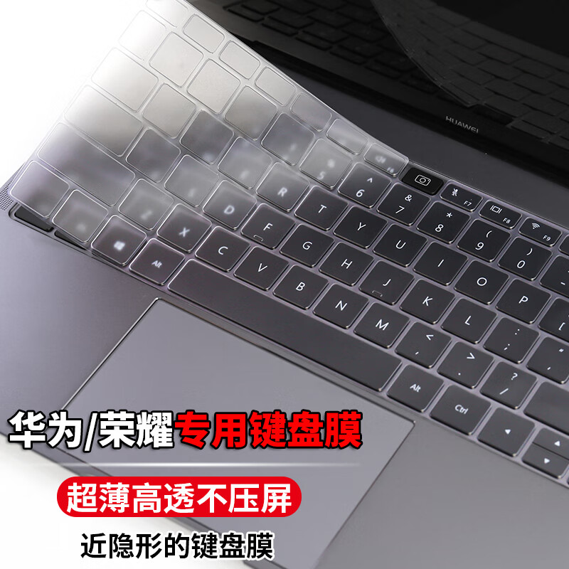 电脑贴膜荣耀magicbook屏幕膜电脑按键防尘罩钢化膜 华为透明键盘保护
