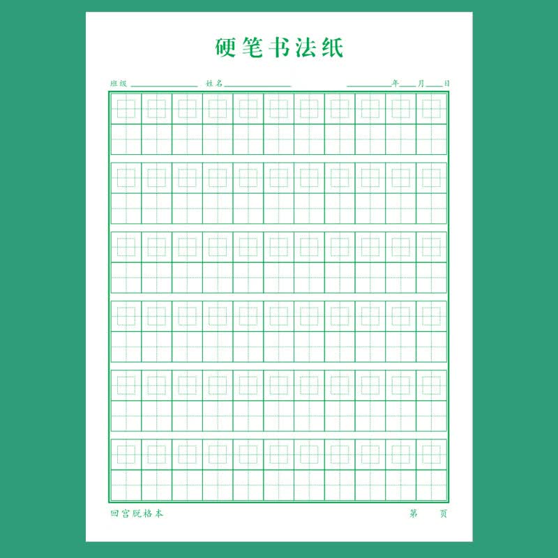 回宫格硬笔练字本生田字格本回宫脱格练习纸多款练字 回宫脱格本5本共150张 送钢笔+墨囊