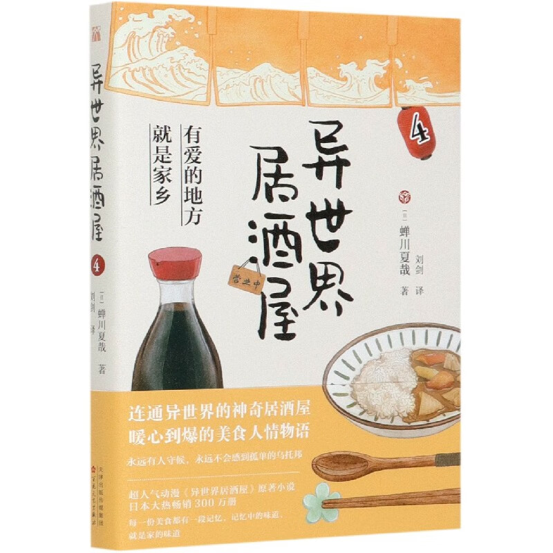 异世界居酒屋(4)