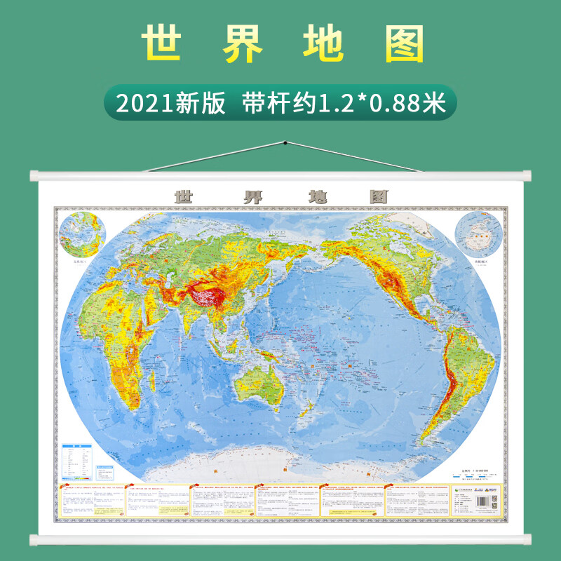 世界地图挂图 2021新版 世界地形图 带杆约1.2*0.9米 地势地形 办公家用 广东省地图出版社