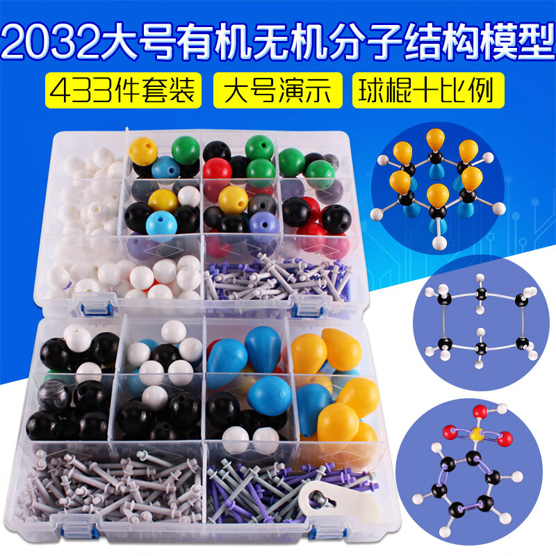 大号物球棍模型教师用化学分子结构模型实验器材演示教具初中高